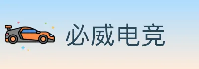 必威电竞 Logo